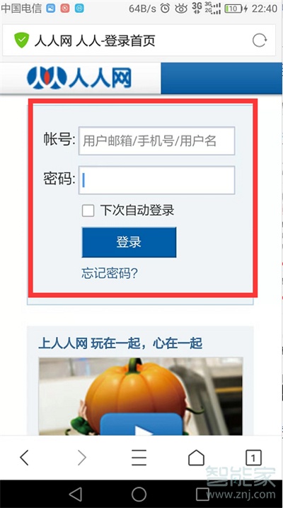 人人網(wǎng)現(xiàn)在怎么登錄
