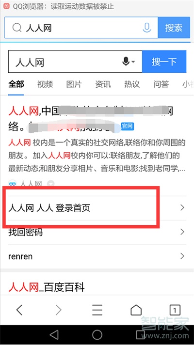 人人網(wǎng)現(xiàn)在怎么登錄