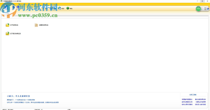 51智能排課系統創建排課任務的方法步驟
