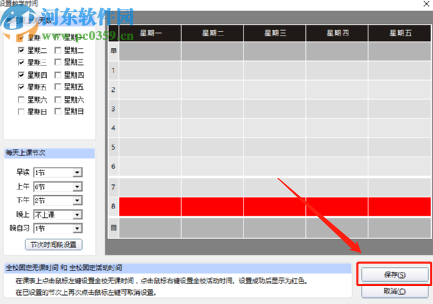 51智能排課系統創建排課任務的方法步驟