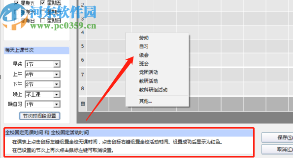 51智能排課系統創建排課任務的方法步驟
