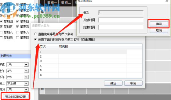 51智能排課系統創建排課任務的方法步驟