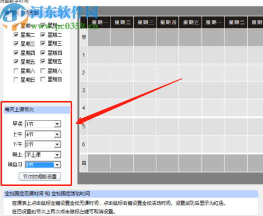 51智能排課系統創建排課任務的方法步驟