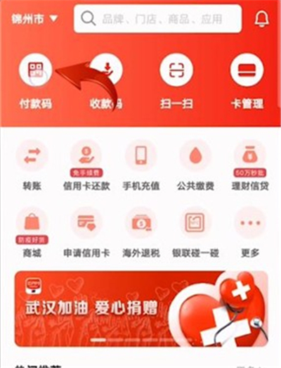 云閃付免密支付在哪設置