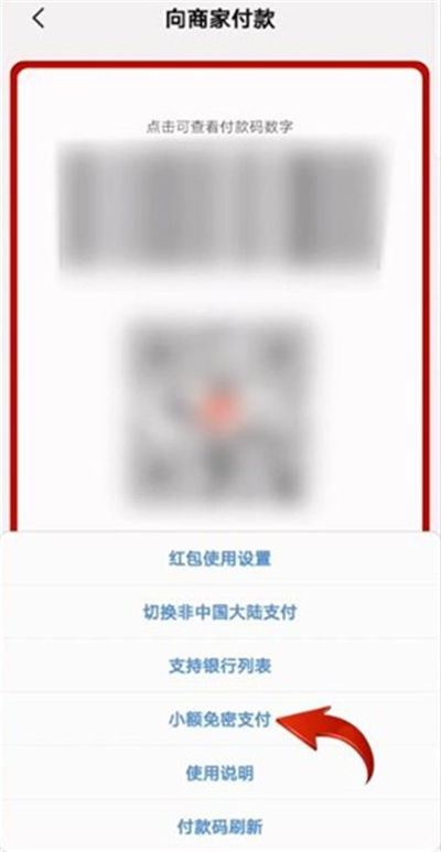 云閃付免密支付在哪設置