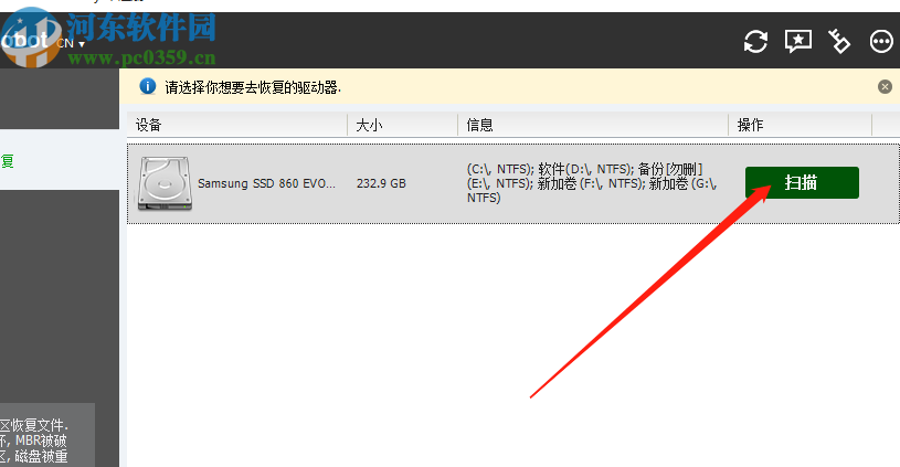 使用RecoveryRobot Partition Recovery恢復分區數據的方法