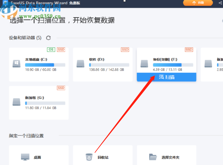 EaseUS Data Recovery Wizard恢復(fù)刪除數(shù)據(jù)的方法