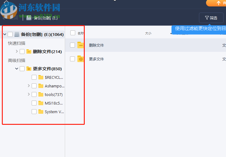 EaseUS Data Recovery Wizard恢復(fù)刪除數(shù)據(jù)的方法