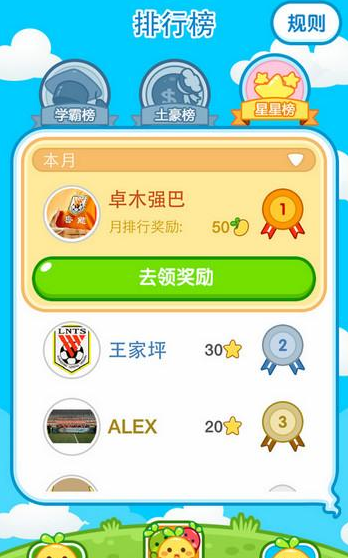 在一起作業中獲得星星簡單操作