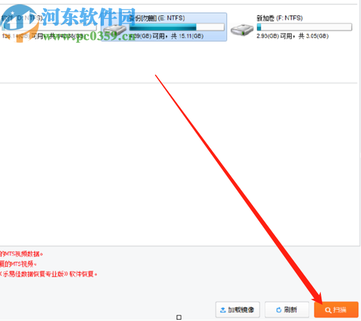 樂易佳松下MTS視頻恢復(fù)軟件掃描恢復(fù)MTS視頻的方法