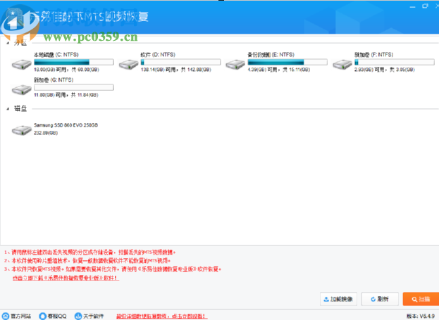 樂易佳松下MTS視頻恢復(fù)軟件掃描恢復(fù)MTS視頻的方法
