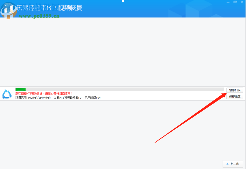 樂易佳松下MTS視頻恢復(fù)軟件掃描恢復(fù)MTS視頻的方法