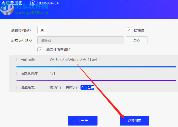 使用點盾云視頻加密系統加密視頻的方法