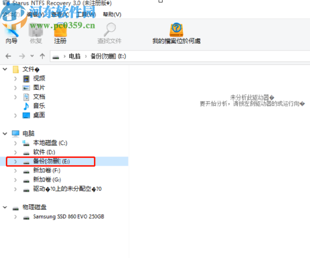 Starus NTFS Recovery掃描恢復文件的方法