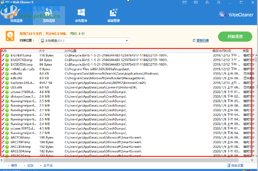 使用Wise Disk Cleaner Free清理C盤垃圾文件的方法