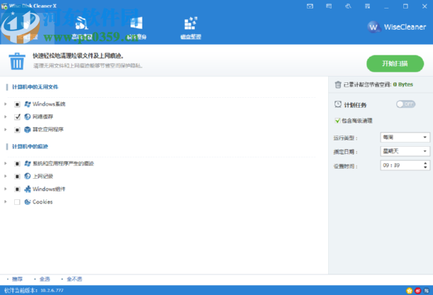 使用Wise Disk Cleaner Free清理C盤垃圾文件的方法