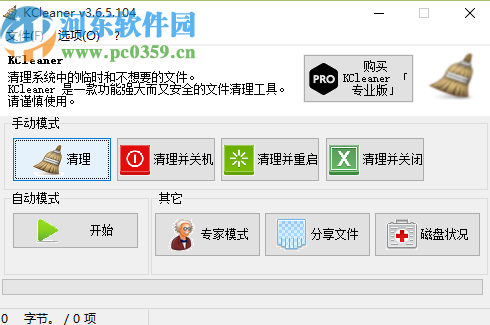 使用KCleaner清理系統垃圾的方法