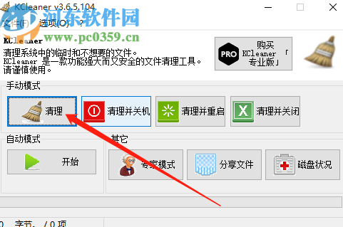 使用KCleaner清理系統垃圾的方法
