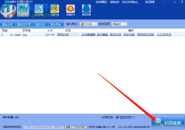 金鳴文表識別系統(tǒng)識別圖片文字的方法