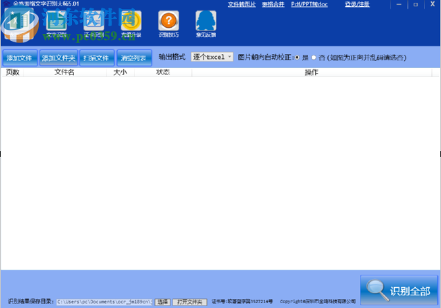 金鳴文表識別系統(tǒng)識別圖片文字的方法