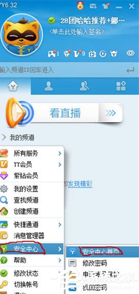 YY語音怎么綁定手機？YY語音綁定手機的方法