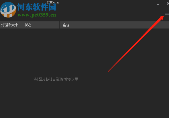 JPNGmin批量壓縮圖片的操作方法
