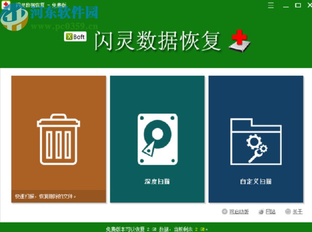 閃靈數(shù)據(jù)恢復(fù)軟件恢復(fù)刪除數(shù)據(jù)的方法