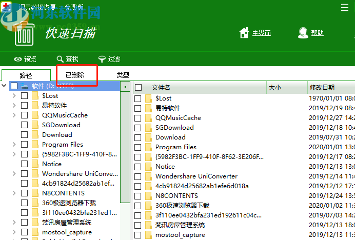閃靈數(shù)據(jù)恢復(fù)軟件恢復(fù)刪除數(shù)據(jù)的方法