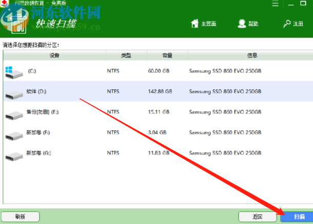 閃靈數(shù)據(jù)恢復(fù)軟件恢復(fù)刪除數(shù)據(jù)的方法