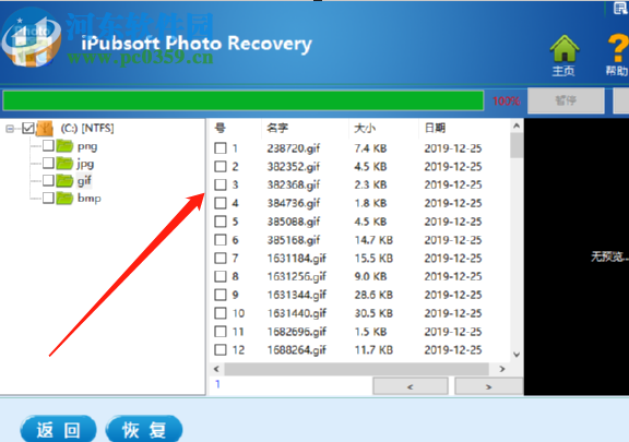 iPubsoft Photo Recovery恢復已刪除圖片的方法