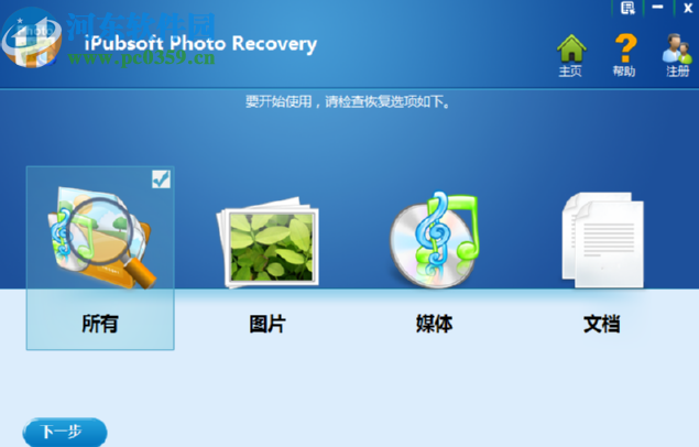 iPubsoft Photo Recovery恢復已刪除圖片的方法
