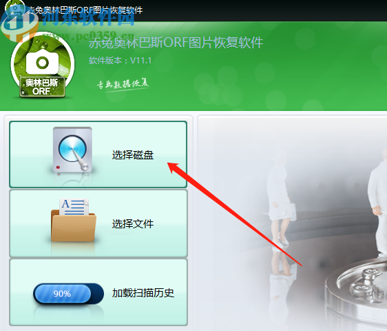 赤兔奧林巴斯ORF圖片恢復(fù)軟件掃描恢復(fù)ORF文件的方法