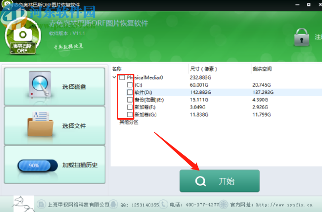 赤兔奧林巴斯ORF圖片恢復(fù)軟件掃描恢復(fù)ORF文件的方法