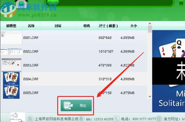 赤兔奧林巴斯ORF圖片恢復(fù)軟件掃描恢復(fù)ORF文件的方法