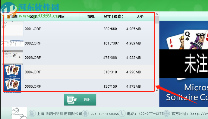 赤兔奧林巴斯ORF圖片恢復(fù)軟件掃描恢復(fù)ORF文件的方法