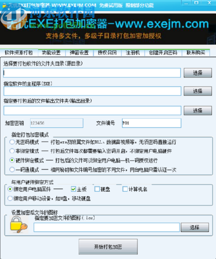 無憂EXE打包加密器加密打包文件的方法步驟