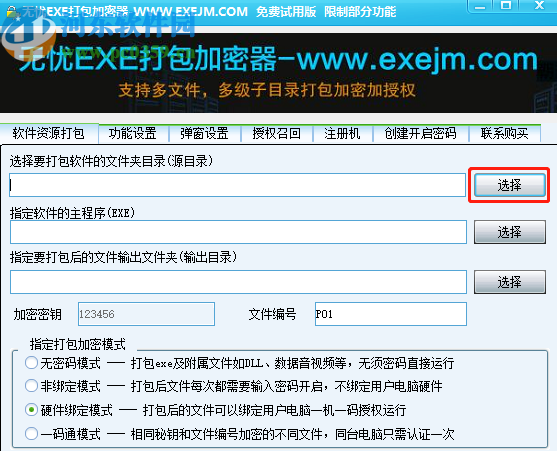 無憂EXE打包加密器加密打包文件的方法步驟