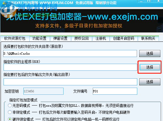 無憂EXE打包加密器加密打包文件的方法步驟