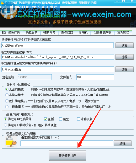 無憂EXE打包加密器加密打包文件的方法步驟