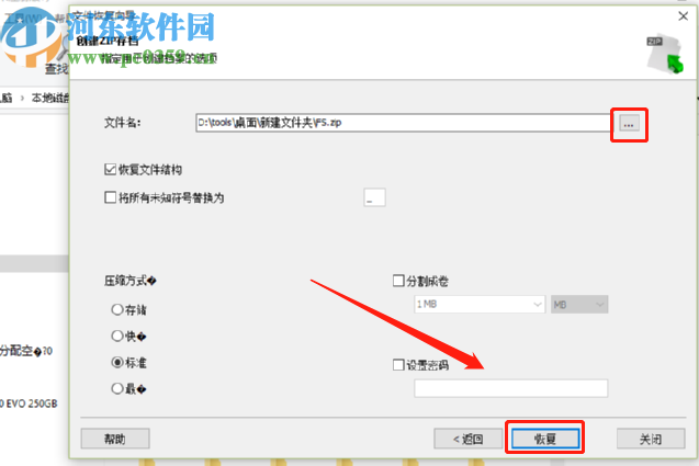 Hetman Uneraser恢復(fù)誤刪文件的方法