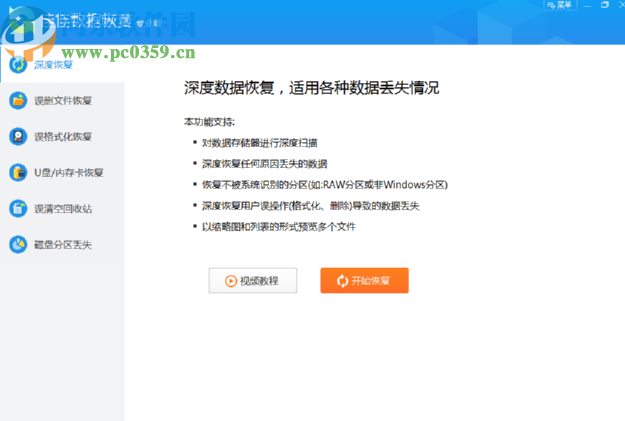 佳佳數據恢復軟件恢復誤刪數據的方法