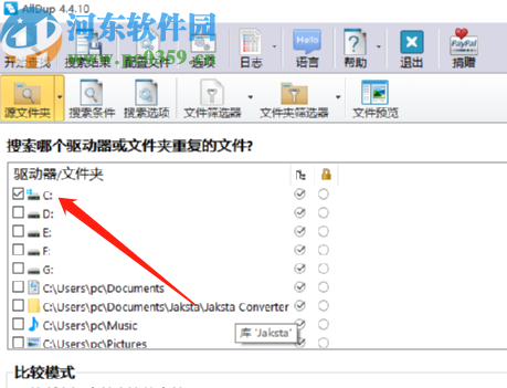 使用AllDup掃描刪除重復(fù)文件的方法