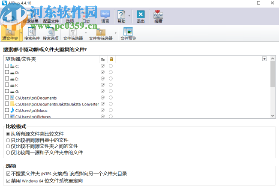 使用AllDup掃描刪除重復(fù)文件的方法