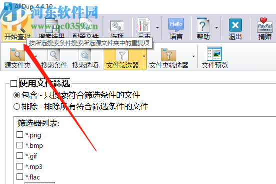 使用AllDup掃描刪除重復(fù)文件的方法