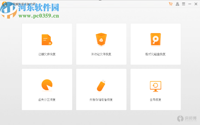 瘋師傅數(shù)據(jù)恢復(fù)大師恢復(fù)誤刪圖片的方法