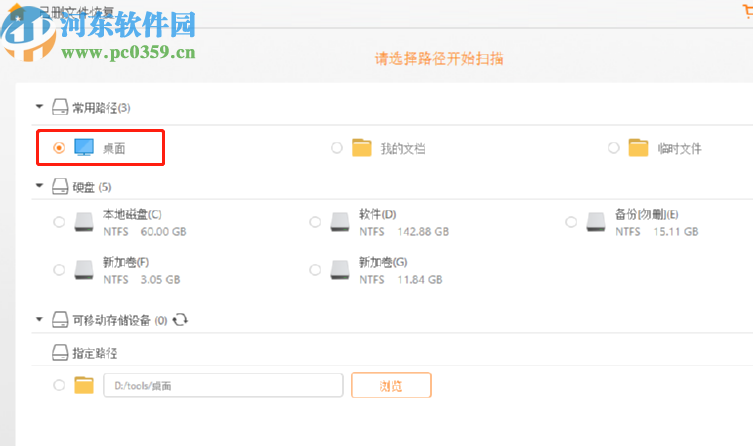瘋師傅數(shù)據(jù)恢復(fù)大師恢復(fù)誤刪圖片的方法