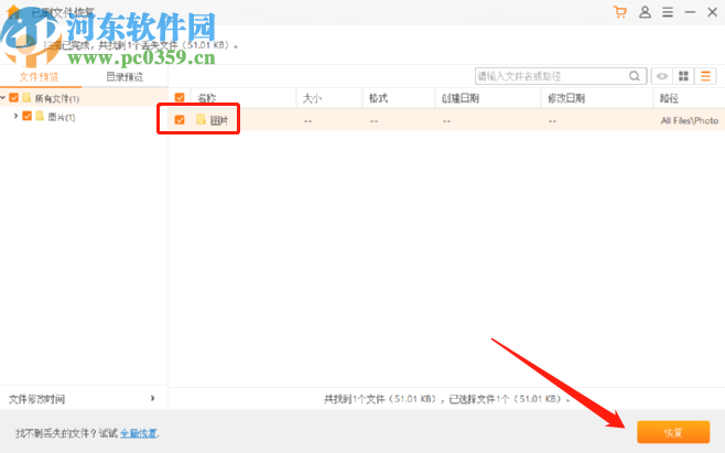 瘋師傅數(shù)據(jù)恢復(fù)大師恢復(fù)誤刪圖片的方法