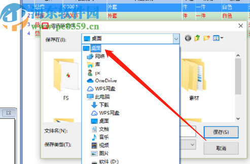易特物資出入庫系統導出商品庫存的方法