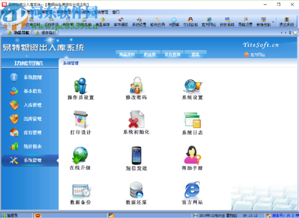 易特物資出入庫系統導出商品庫存的方法