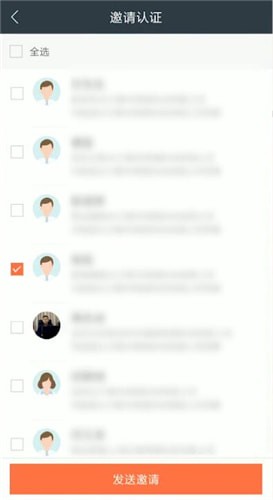 獵聘中邀請同事認(rèn)證的具體操作步驟
